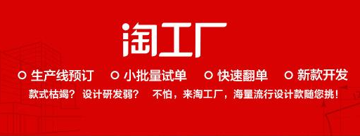 入驻淘工厂 保证金标准与专业设计服务商操作指南