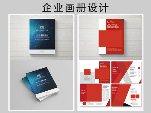 从化区专业画册设计公司 上门外包与多图设计一站式解决方案